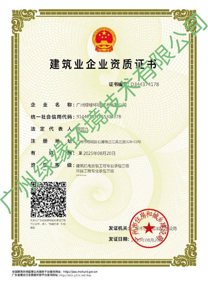 建筑業企業資質證書